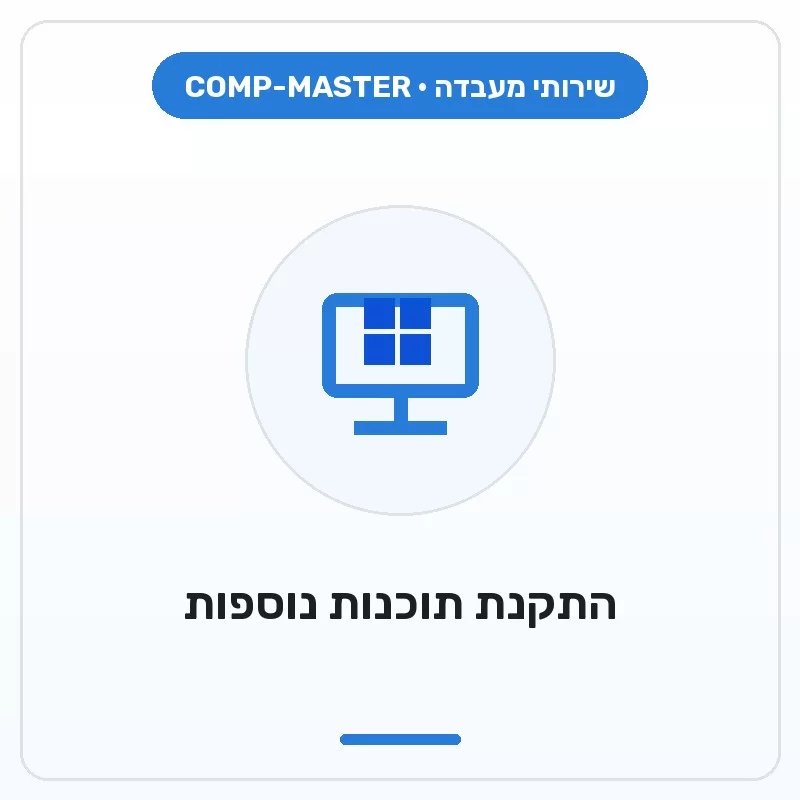 COMP-MASTER A client needs to install additional software, for example Office