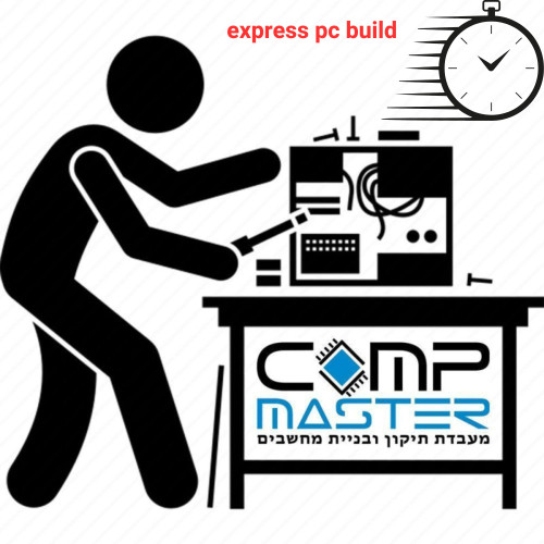 COMP-MASTER הרכבת מחשב נייח EXPRESS ללא תור