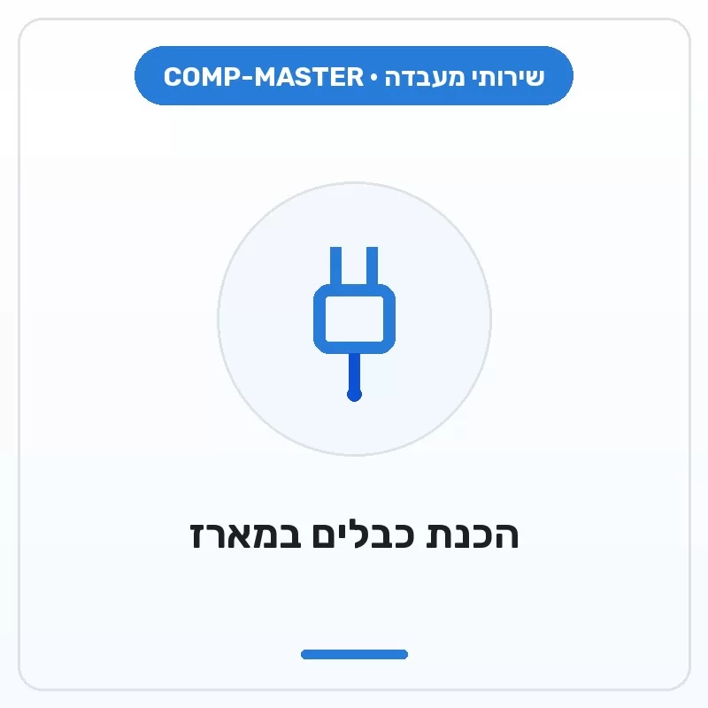 COMP-MASTER Prepare cables in a case for connecting a disk or other component