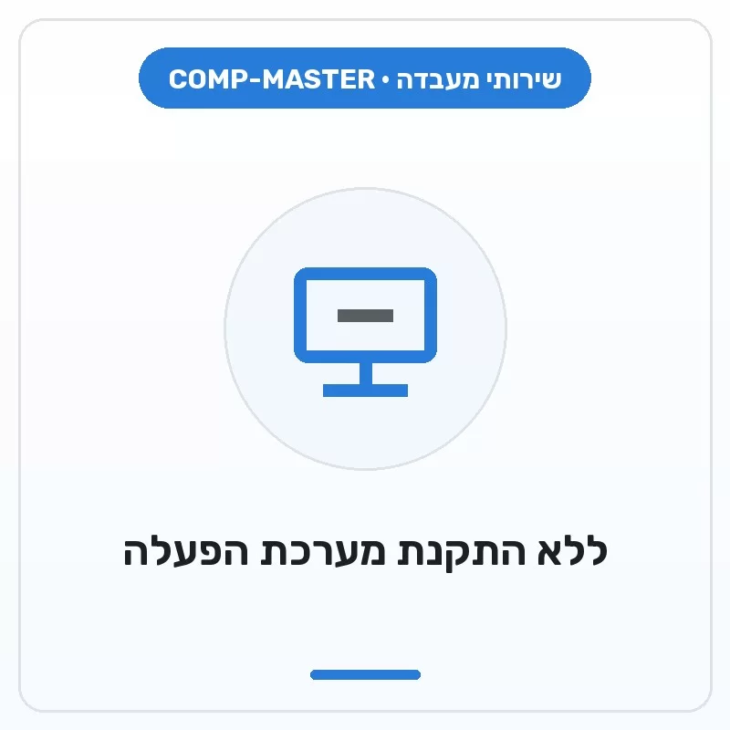 COMP-MASTER Without installing Windows operating system - client install it by himself