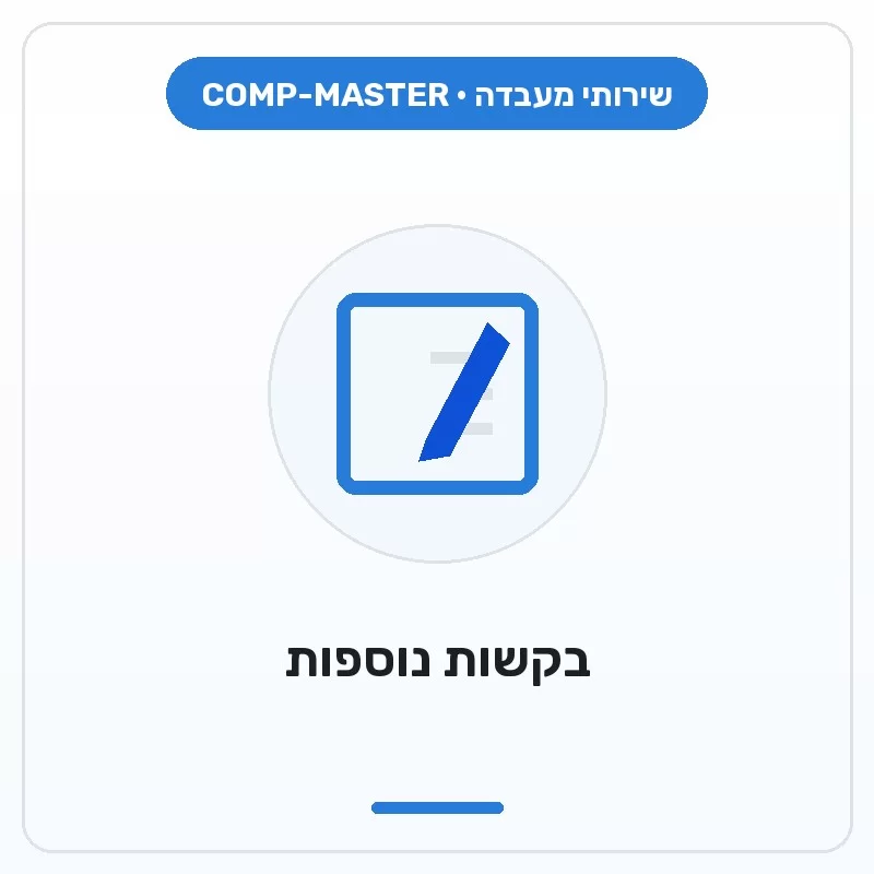COMP-MASTER Additional requests