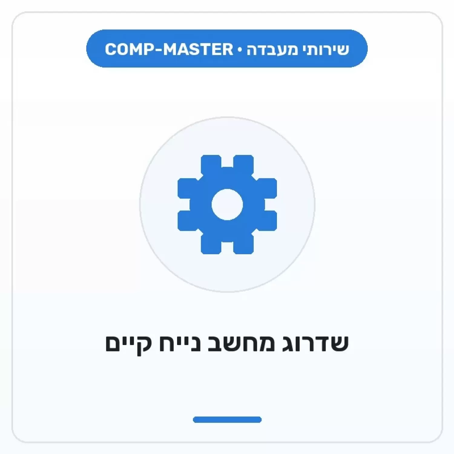 COMP-MASTER Upgrading an existing desktop computer