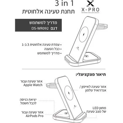 מטען אלחוטי X-PRO DS-WR092 3-in-1 Wireless Charger DS-WR092