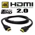 Cable HDMI V2.0 4K 3m