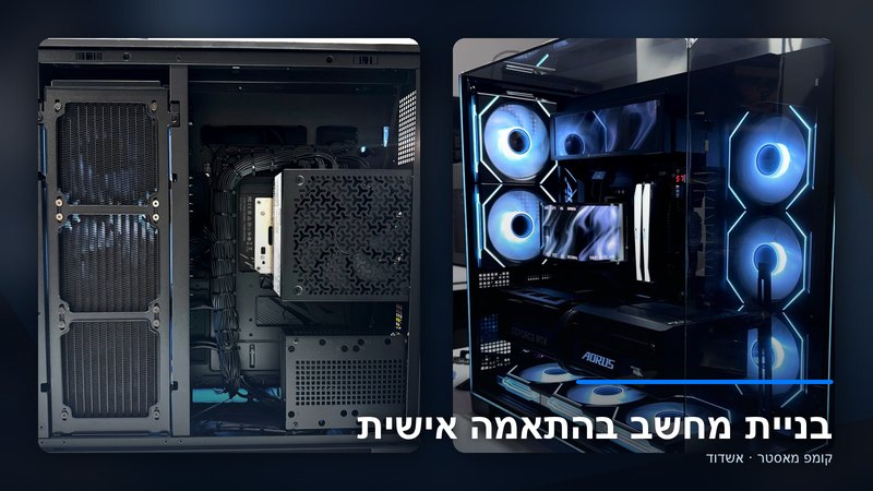 בניית מחשב בהתאמה אישית - ניהול כבלים ומארז זכוכית עם תאורה