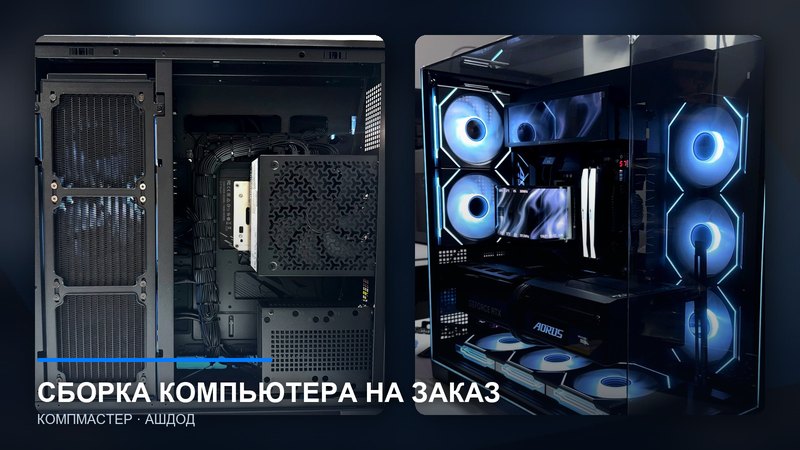 Сборка компьютера на заказ — укладка кабелей и корпус со стеклом и подсветкой
